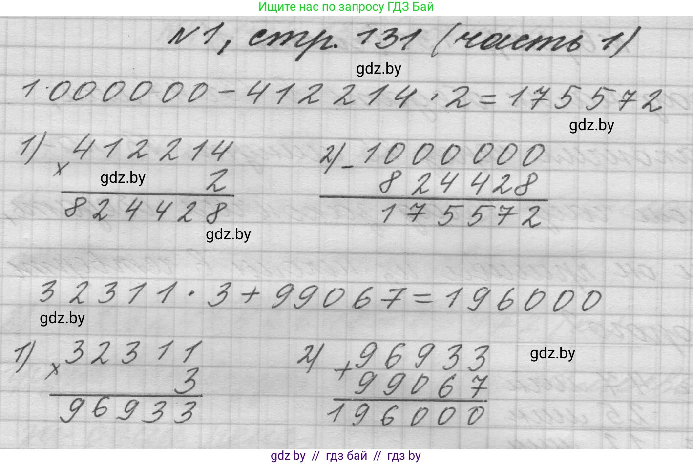 Математика, 4 класс Учебник, авторы: Муравьева Галина Леонидовна, Урбан Мария Анатольевна, издательство Национальный институт образования, Минск, 2022, розового цвета, Часть 1, страница 131, номер 1, Решение 1