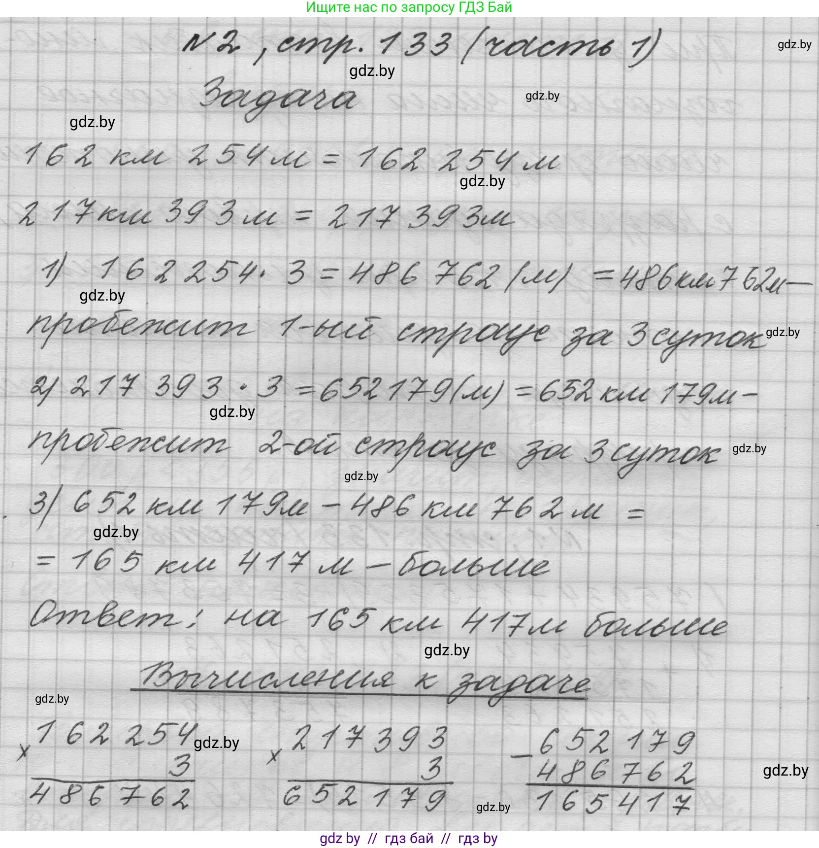 Математика, 4 класс Учебник, авторы: Муравьева Галина Леонидовна, Урбан Мария Анатольевна, издательство Национальный институт образования, Минск, 2022, розового цвета, Часть 1, страница 133, номер 2, Решение 1