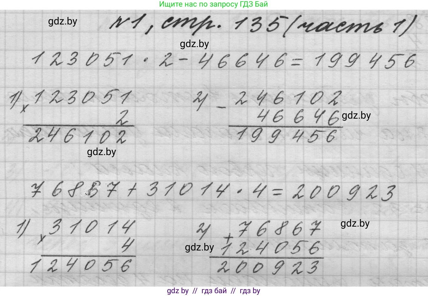 Математика, 4 класс Учебник, авторы: Муравьева Галина Леонидовна, Урбан Мария Анатольевна, издательство Национальный институт образования, Минск, 2022, розового цвета, Часть 1, страница 135, номер 1, Решение 1
