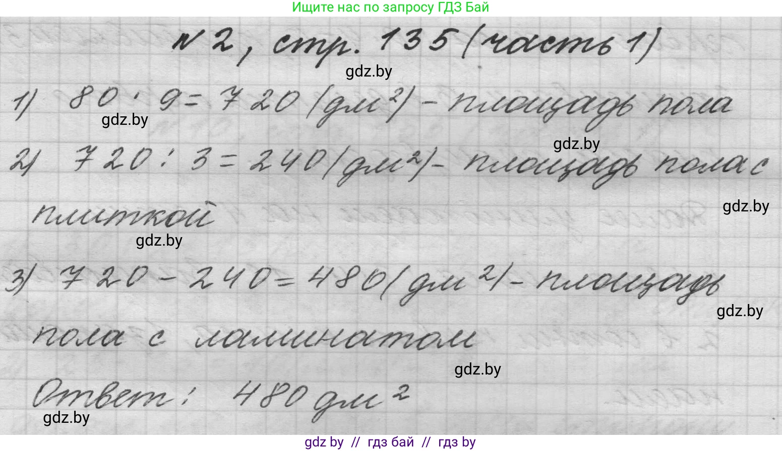 Математика, 4 класс Учебник, авторы: Муравьева Галина Леонидовна, Урбан Мария Анатольевна, издательство Национальный институт образования, Минск, 2022, розового цвета, Часть 1, страница 135, номер 2, Решение 1