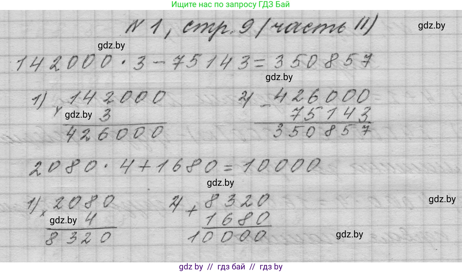 Математика, 4 класс Учебник, авторы: Муравьева Галина Леонидовна, Урбан Мария Анатольевна, издательство Национальный институт образования, Минск, 2022, розового цвета, Часть 2, страница 9, номер 1, Решение 1