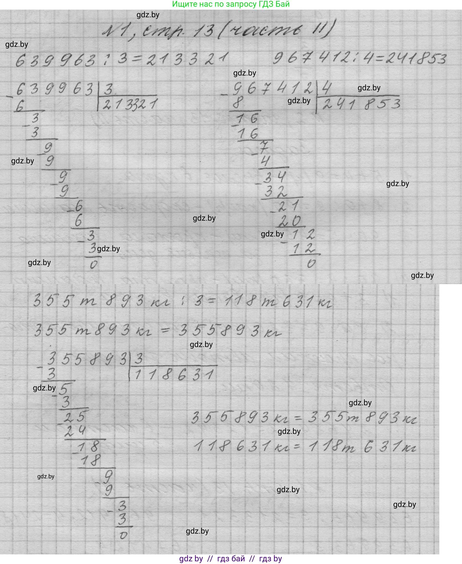 Математика, 4 класс Учебник, авторы: Муравьева Галина Леонидовна, Урбан Мария Анатольевна, издательство Национальный институт образования, Минск, 2022, розового цвета, Часть 2, страница 13, номер 1, Решение 1