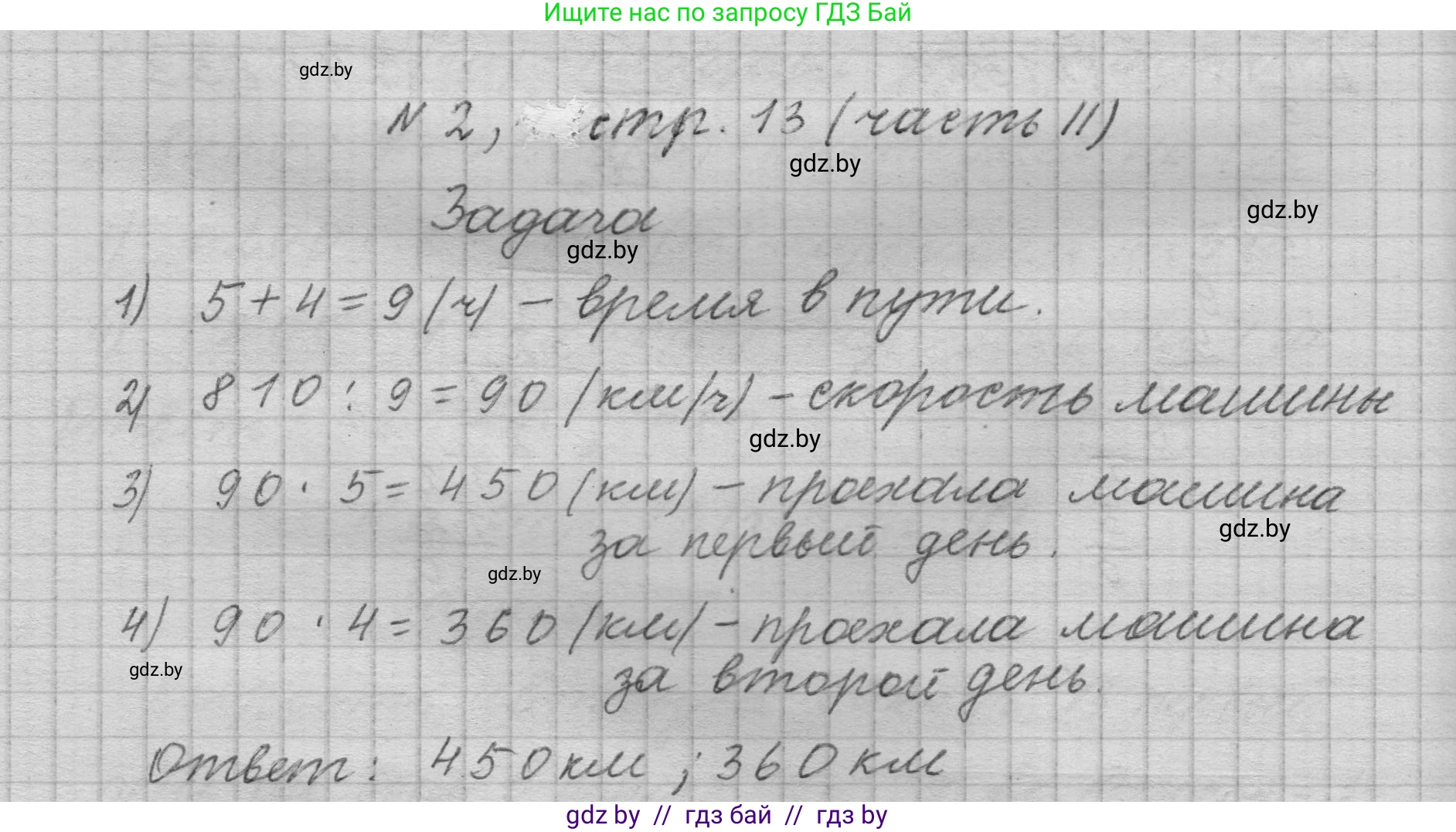 Математика, 4 класс Учебник, авторы: Муравьева Галина Леонидовна, Урбан Мария Анатольевна, издательство Национальный институт образования, Минск, 2022, розового цвета, Часть 2, страница 13, номер 2, Решение 1