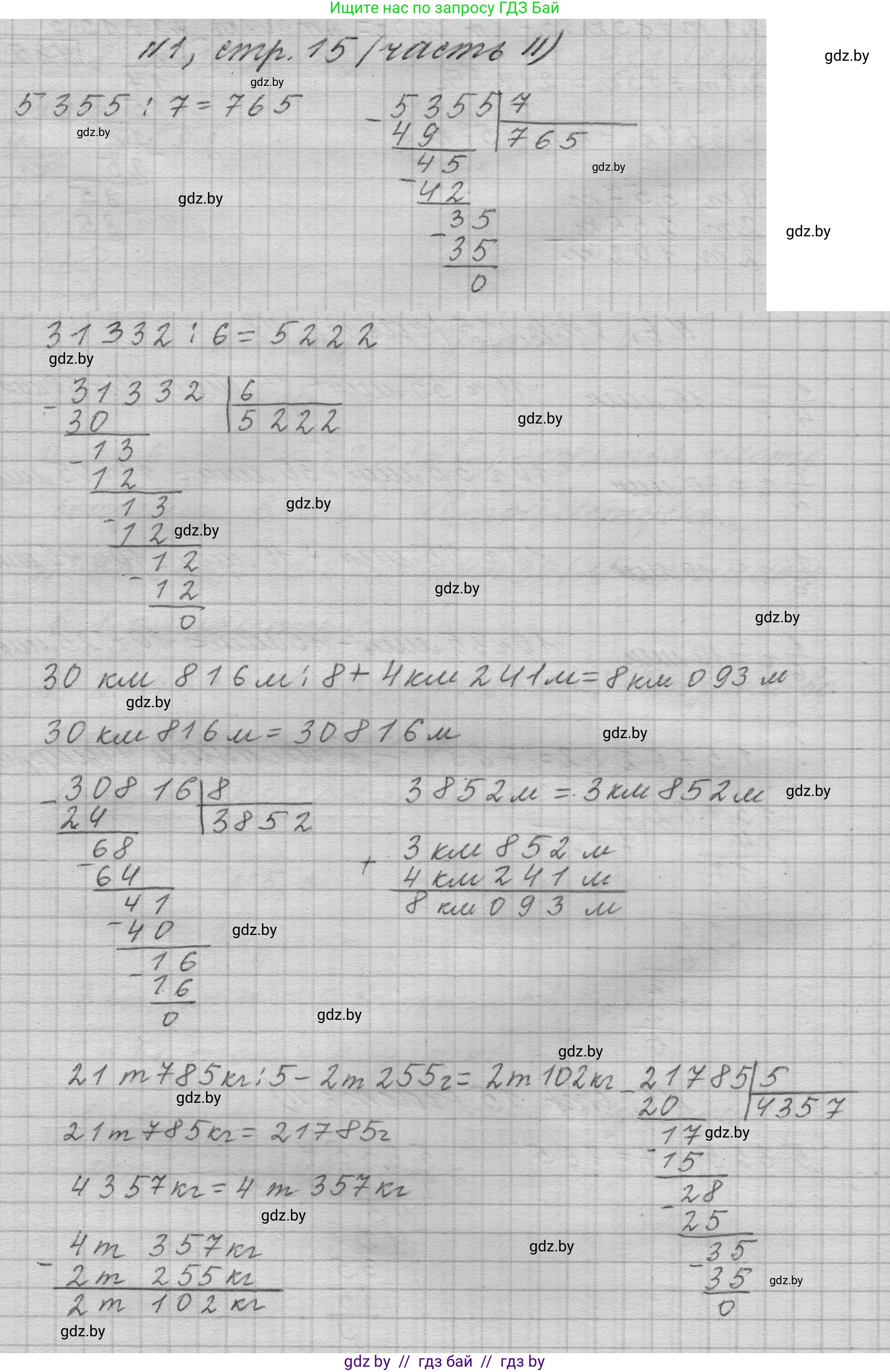 Математика, 4 класс Учебник, авторы: Муравьева Галина Леонидовна, Урбан Мария Анатольевна, издательство Национальный институт образования, Минск, 2022, розового цвета, Часть 2, страница 15, номер 1, Решение 1