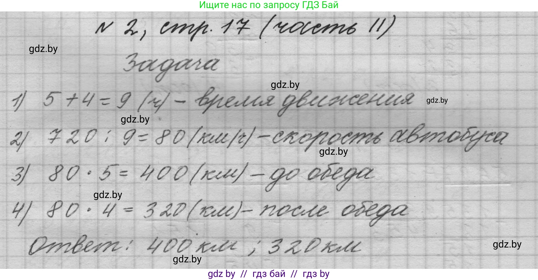 Математика, 4 класс Учебник, авторы: Муравьева Галина Леонидовна, Урбан Мария Анатольевна, издательство Национальный институт образования, Минск, 2022, розового цвета, Часть 2, страница 17, номер 2, Решение 1