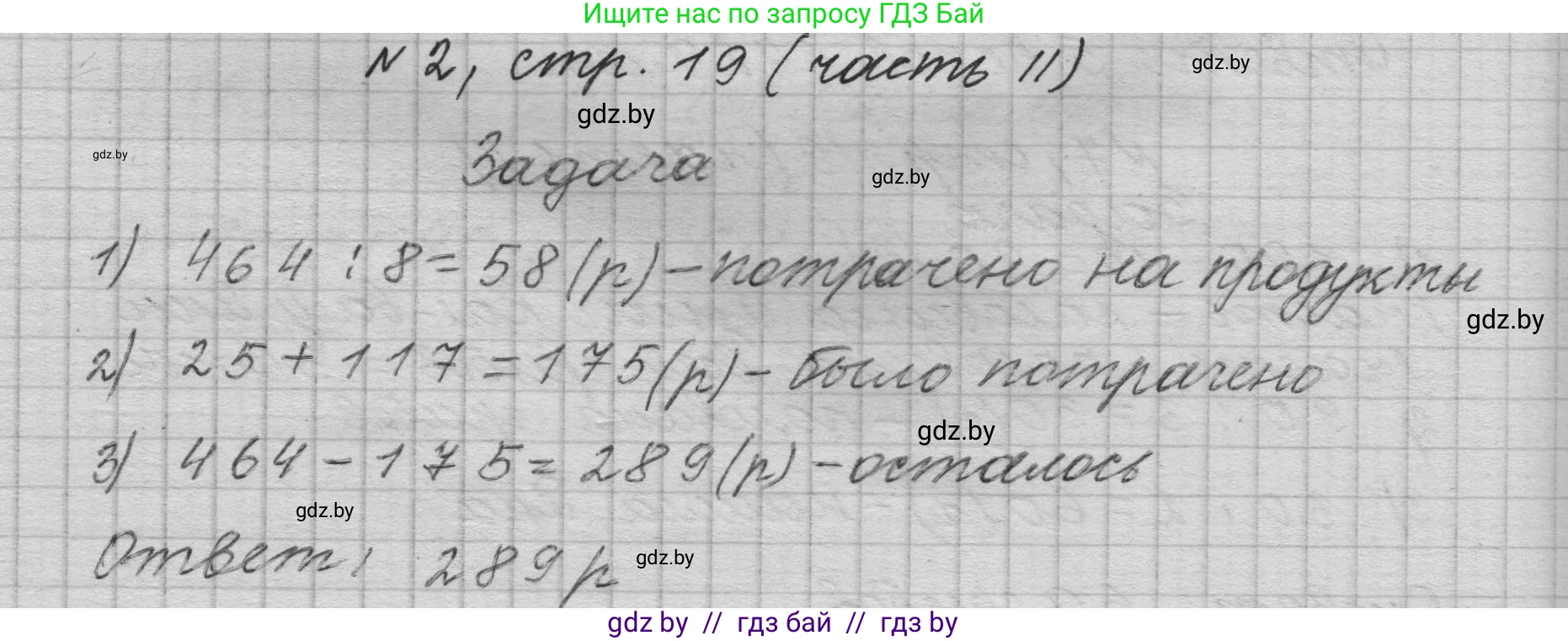 Математика, 4 класс Учебник, авторы: Муравьева Галина Леонидовна, Урбан Мария Анатольевна, издательство Национальный институт образования, Минск, 2022, розового цвета, Часть 2, страница 19, номер 2, Решение 1