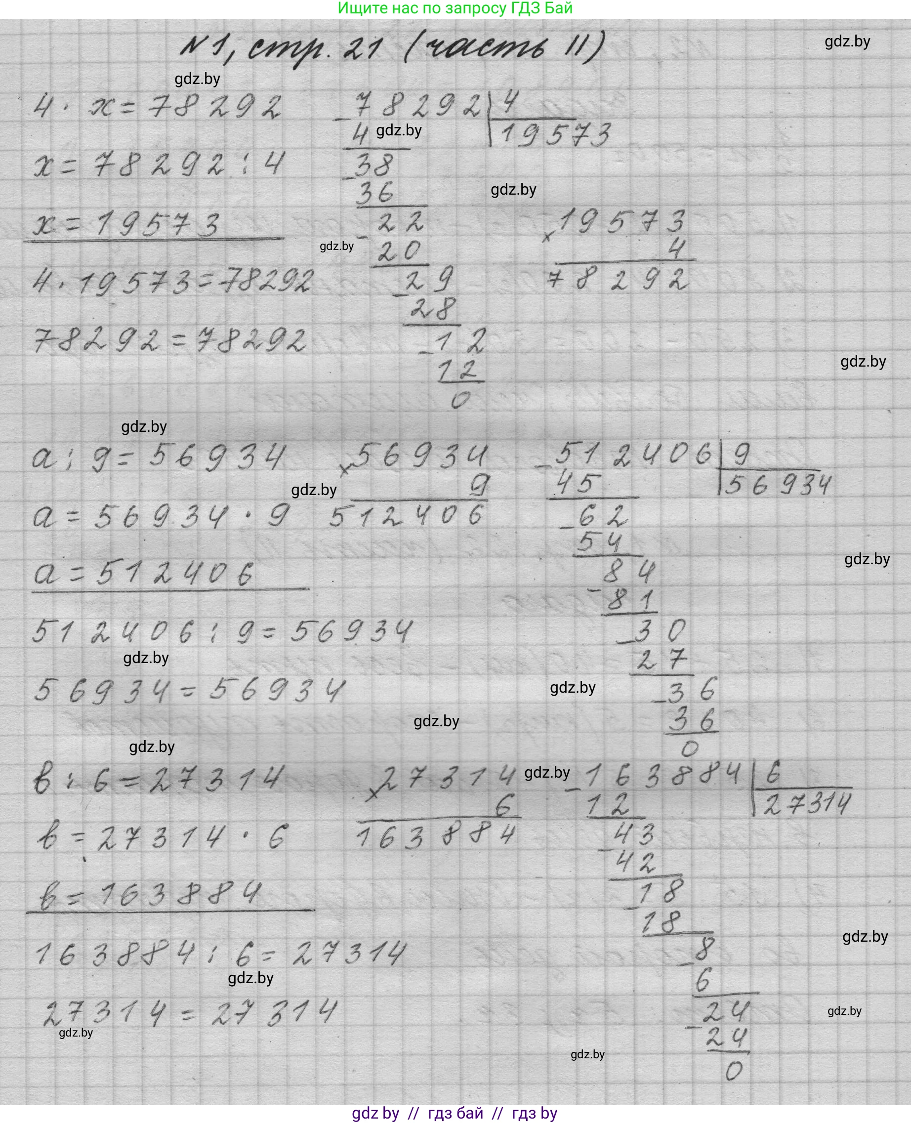 Математика, 4 класс Учебник, авторы: Муравьева Галина Леонидовна, Урбан Мария Анатольевна, издательство Национальный институт образования, Минск, 2022, розового цвета, Часть 2, страница 21, номер 1, Решение 1