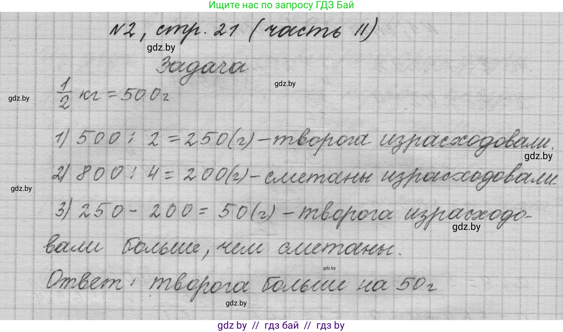 Математика, 4 класс Учебник, авторы: Муравьева Галина Леонидовна, Урбан Мария Анатольевна, издательство Национальный институт образования, Минск, 2022, розового цвета, Часть 2, страница 21, номер 2, Решение 1