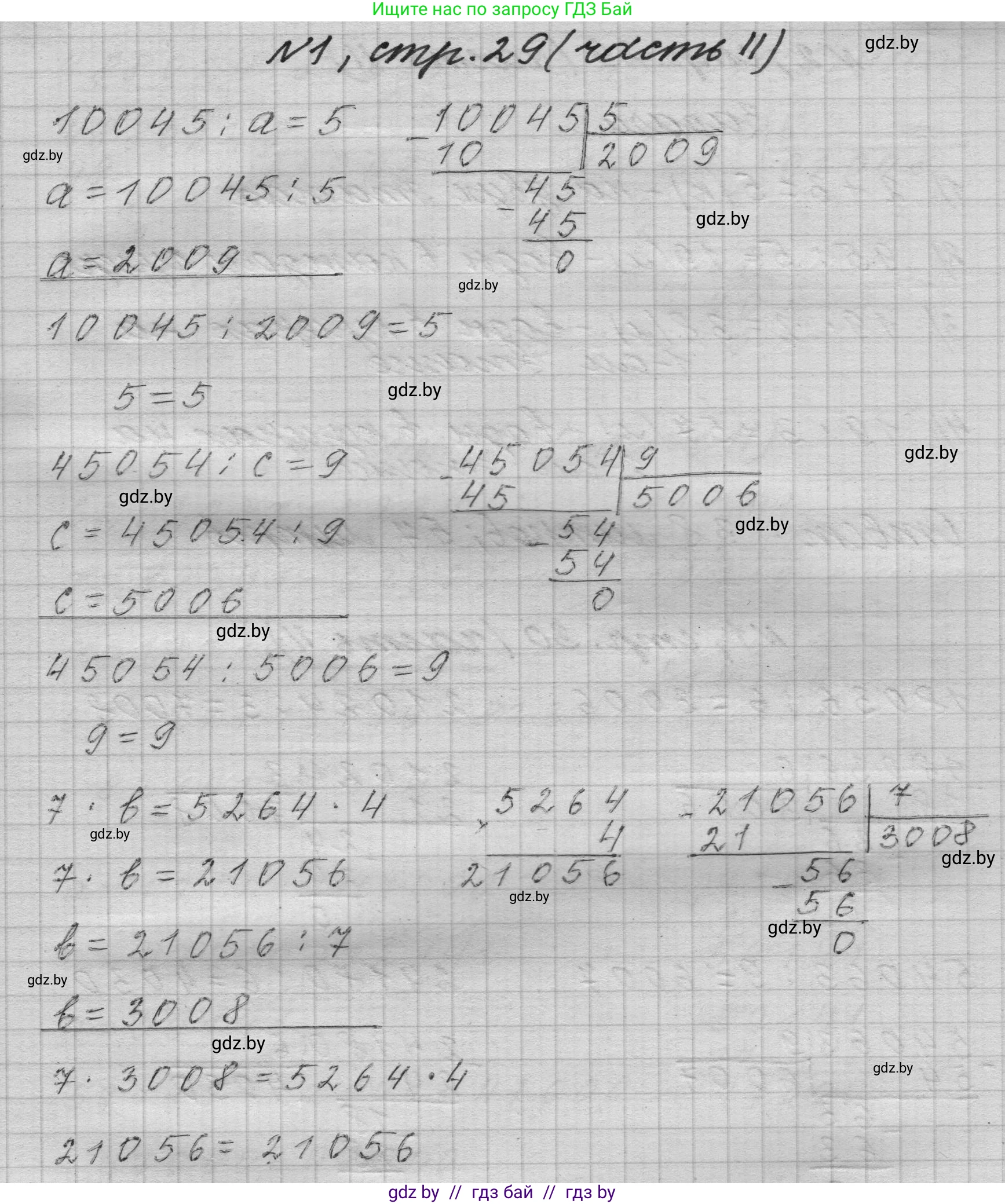 Математика, 4 класс Учебник, авторы: Муравьева Галина Леонидовна, Урбан Мария Анатольевна, издательство Национальный институт образования, Минск, 2022, розового цвета, Часть 2, страница 29, номер 1, Решение 1