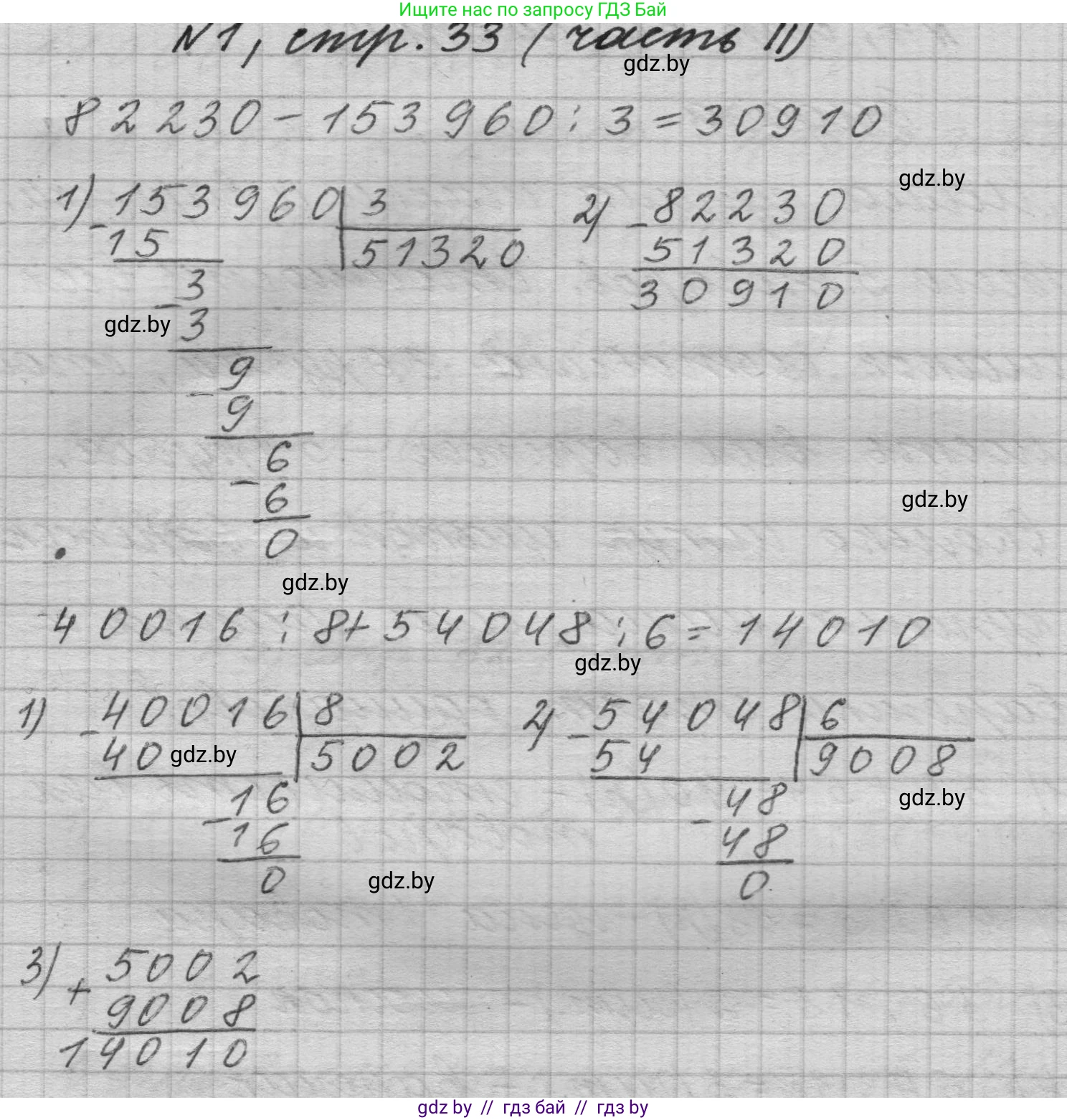 Математика, 4 класс Учебник, авторы: Муравьева Галина Леонидовна, Урбан Мария Анатольевна, издательство Национальный институт образования, Минск, 2022, розового цвета, Часть 2, страница 33, номер 1, Решение 1