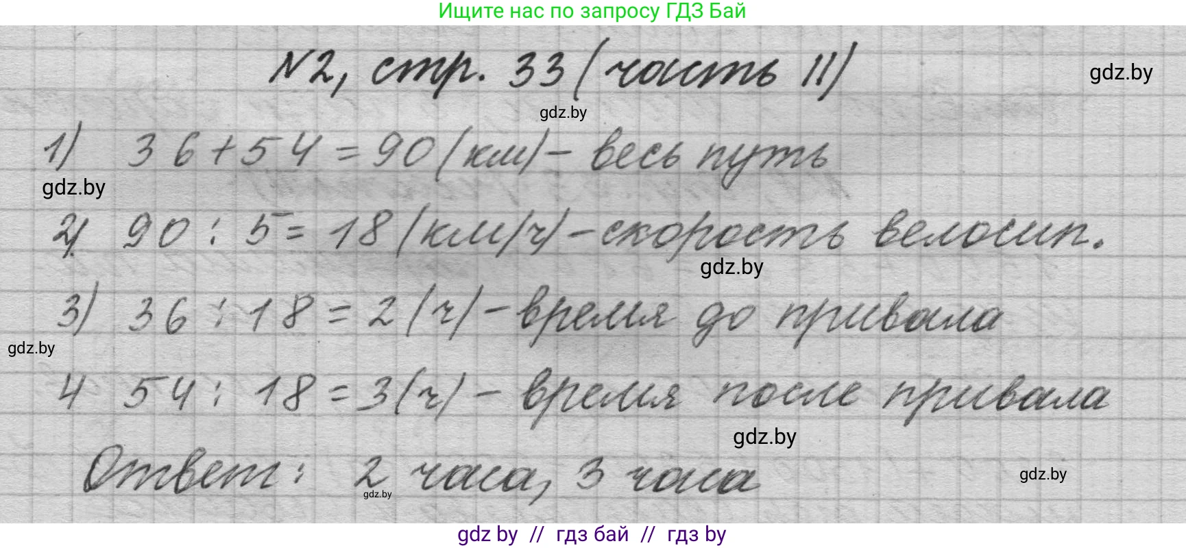 Математика, 4 класс Учебник, авторы: Муравьева Галина Леонидовна, Урбан Мария Анатольевна, издательство Национальный институт образования, Минск, 2022, розового цвета, Часть 2, страница 33, номер 2, Решение 1