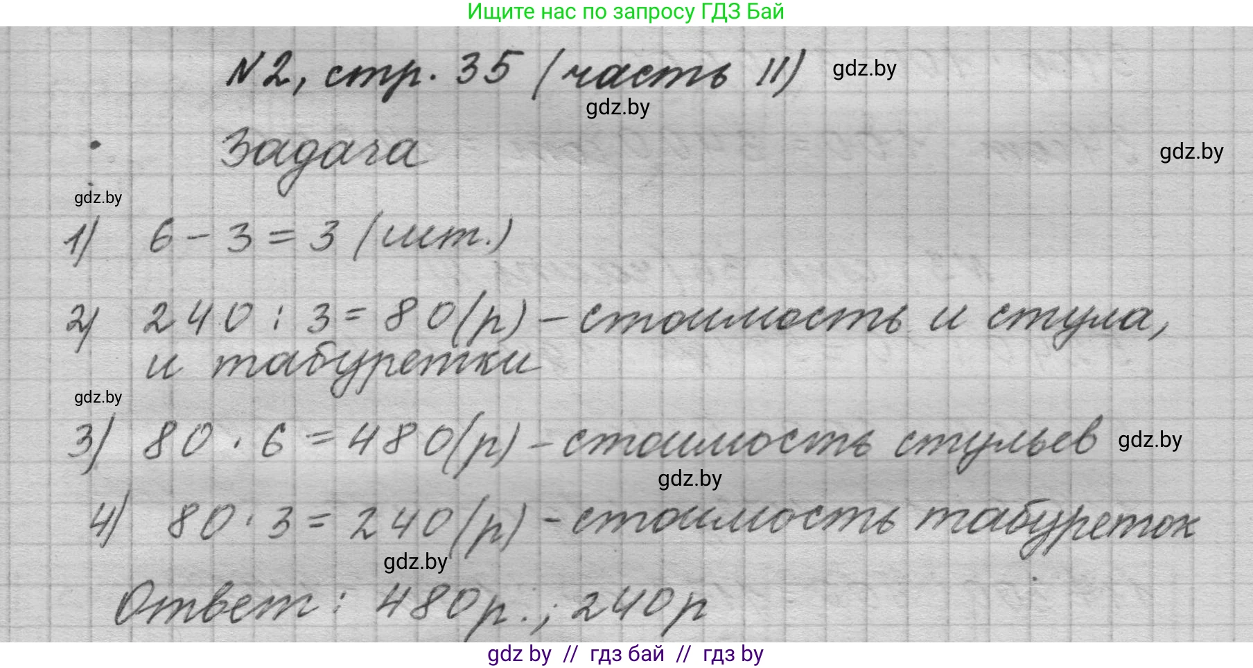 Математика, 4 класс Учебник, авторы: Муравьева Галина Леонидовна, Урбан Мария Анатольевна, издательство Национальный институт образования, Минск, 2022, розового цвета, Часть 2, страница 35, номер 2, Решение 1