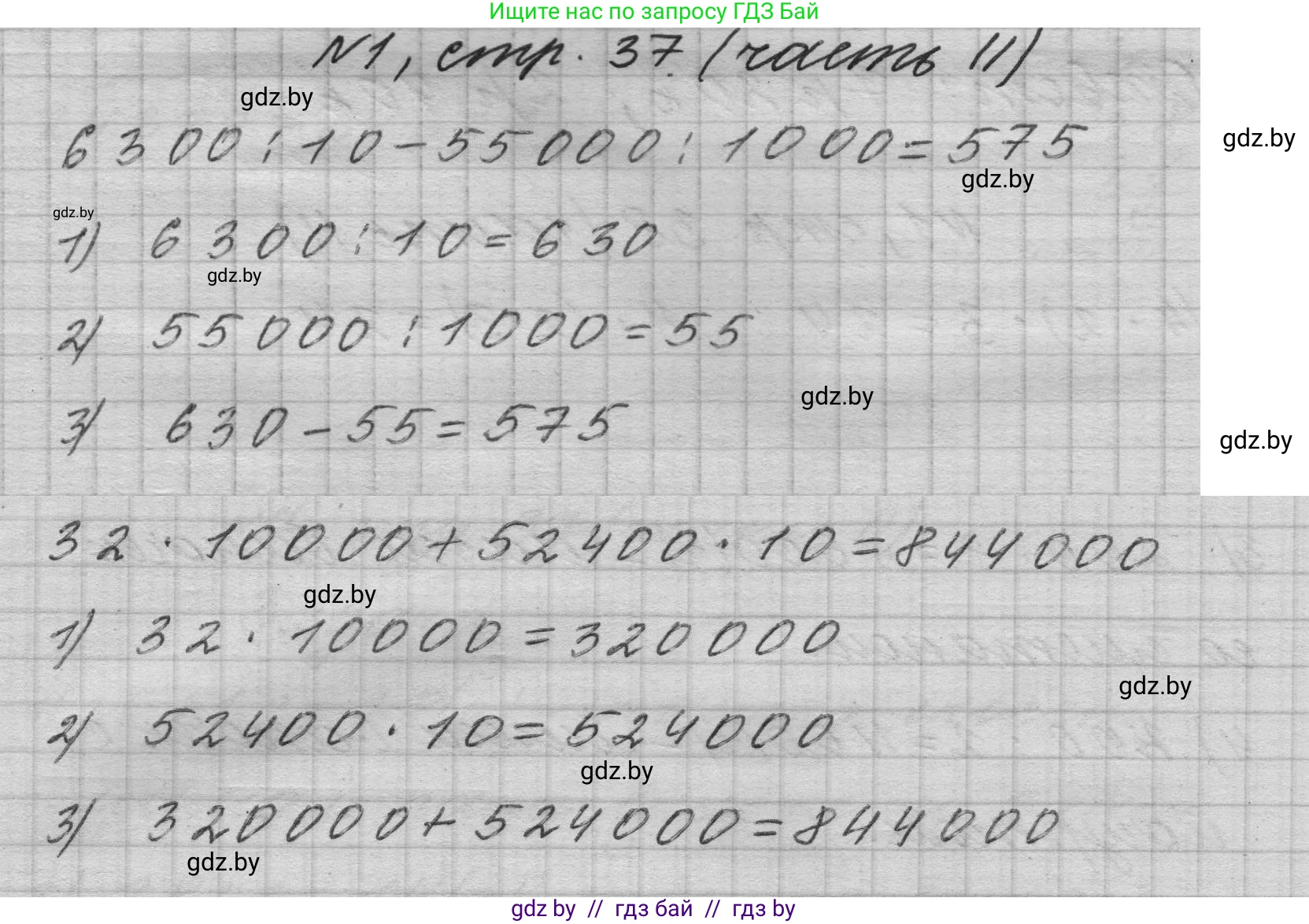 Математика, 4 класс Учебник, авторы: Муравьева Галина Леонидовна, Урбан Мария Анатольевна, издательство Национальный институт образования, Минск, 2022, розового цвета, Часть 2, страница 37, номер 1, Решение 1