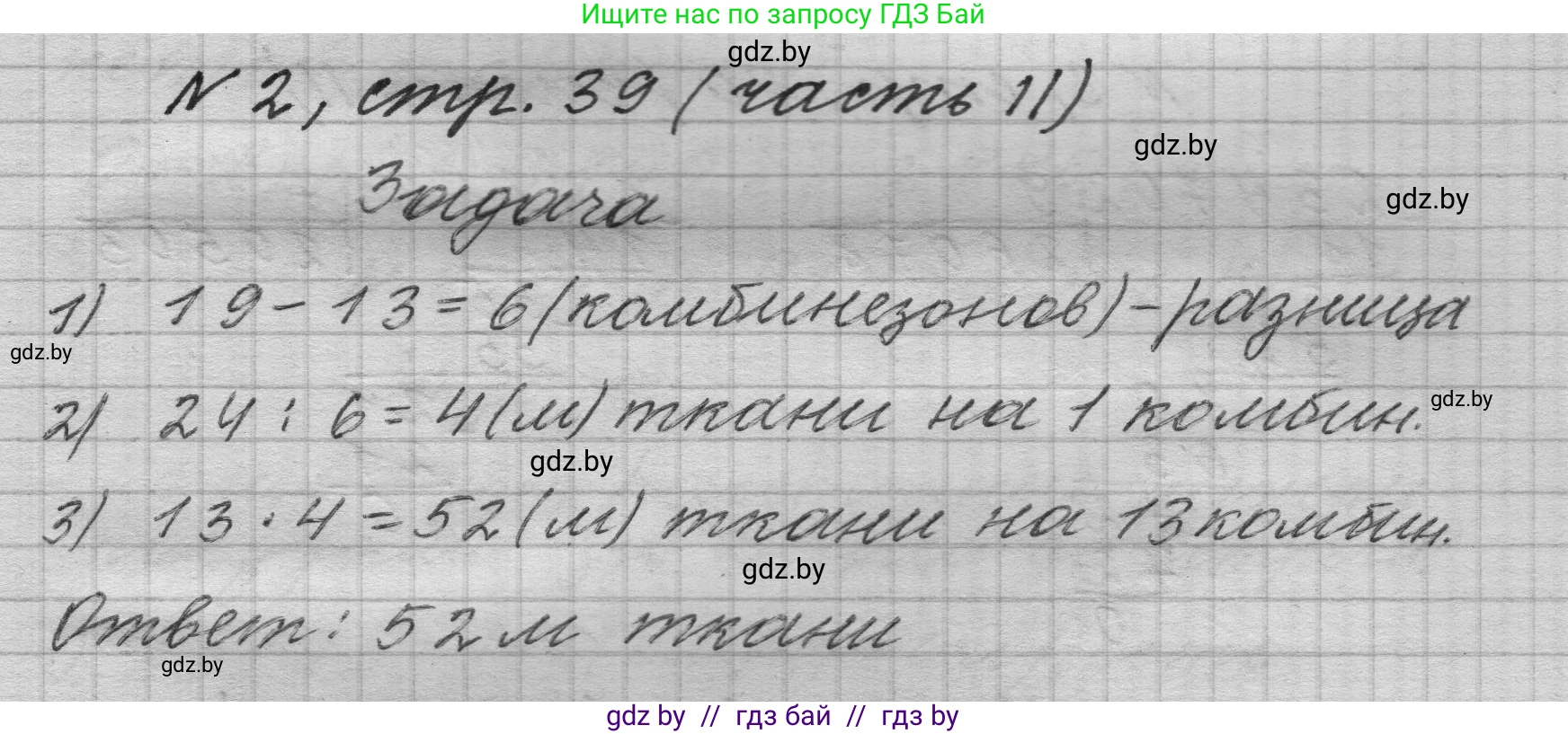 Математика, 4 класс Учебник, авторы: Муравьева Галина Леонидовна, Урбан Мария Анатольевна, издательство Национальный институт образования, Минск, 2022, розового цвета, Часть 2, страница 39, номер 2, Решение 1