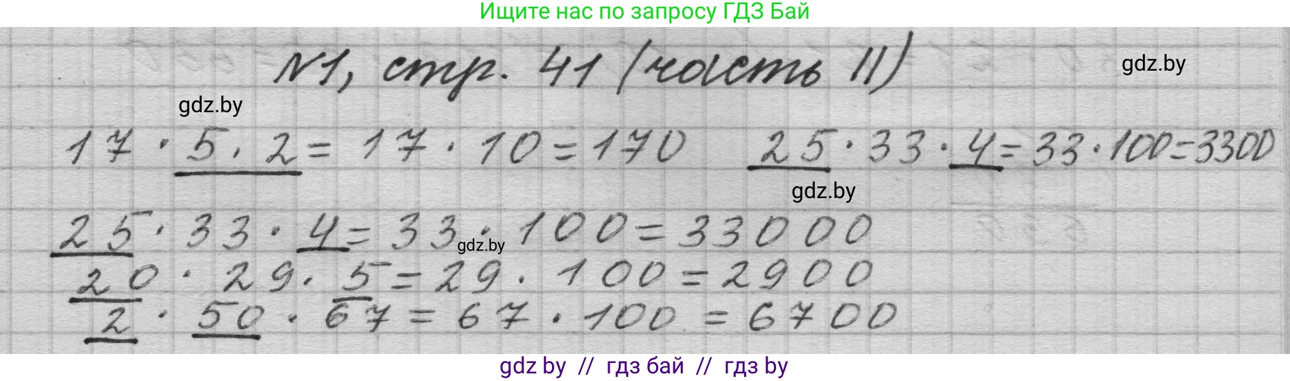Математика, 4 класс Учебник, авторы: Муравьева Галина Леонидовна, Урбан Мария Анатольевна, издательство Национальный институт образования, Минск, 2022, розового цвета, Часть 2, страница 41, номер 1, Решение 1