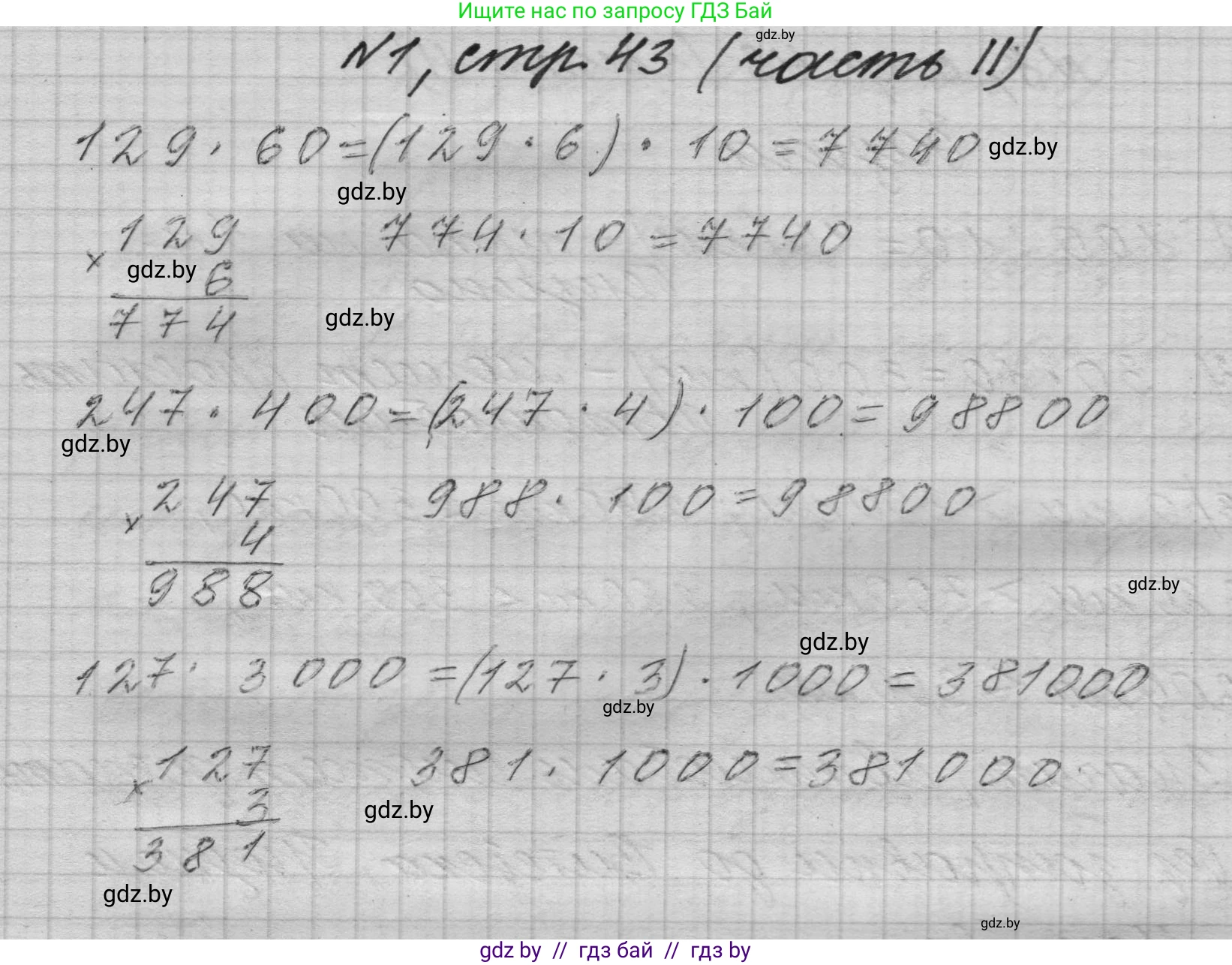 Математика, 4 класс Учебник, авторы: Муравьева Галина Леонидовна, Урбан Мария Анатольевна, издательство Национальный институт образования, Минск, 2022, розового цвета, Часть 2, страница 43, номер 1, Решение 1