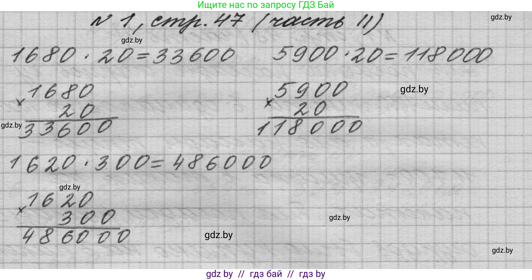 Математика, 4 класс Учебник, авторы: Муравьева Галина Леонидовна, Урбан Мария Анатольевна, издательство Национальный институт образования, Минск, 2022, розового цвета, Часть 2, страница 47, номер 1, Решение 1