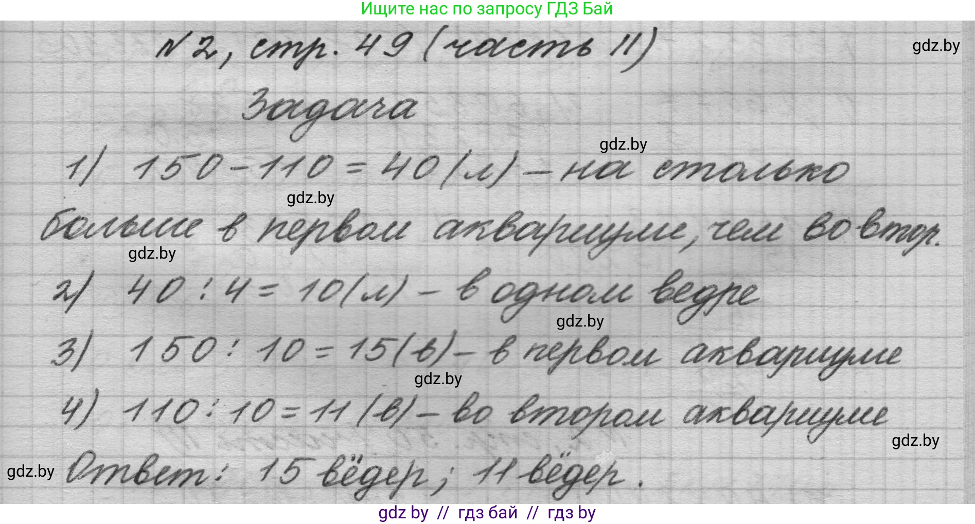 Математика, 4 класс Учебник, авторы: Муравьева Галина Леонидовна, Урбан Мария Анатольевна, издательство Национальный институт образования, Минск, 2022, розового цвета, Часть 2, страница 49, номер 2, Решение 1