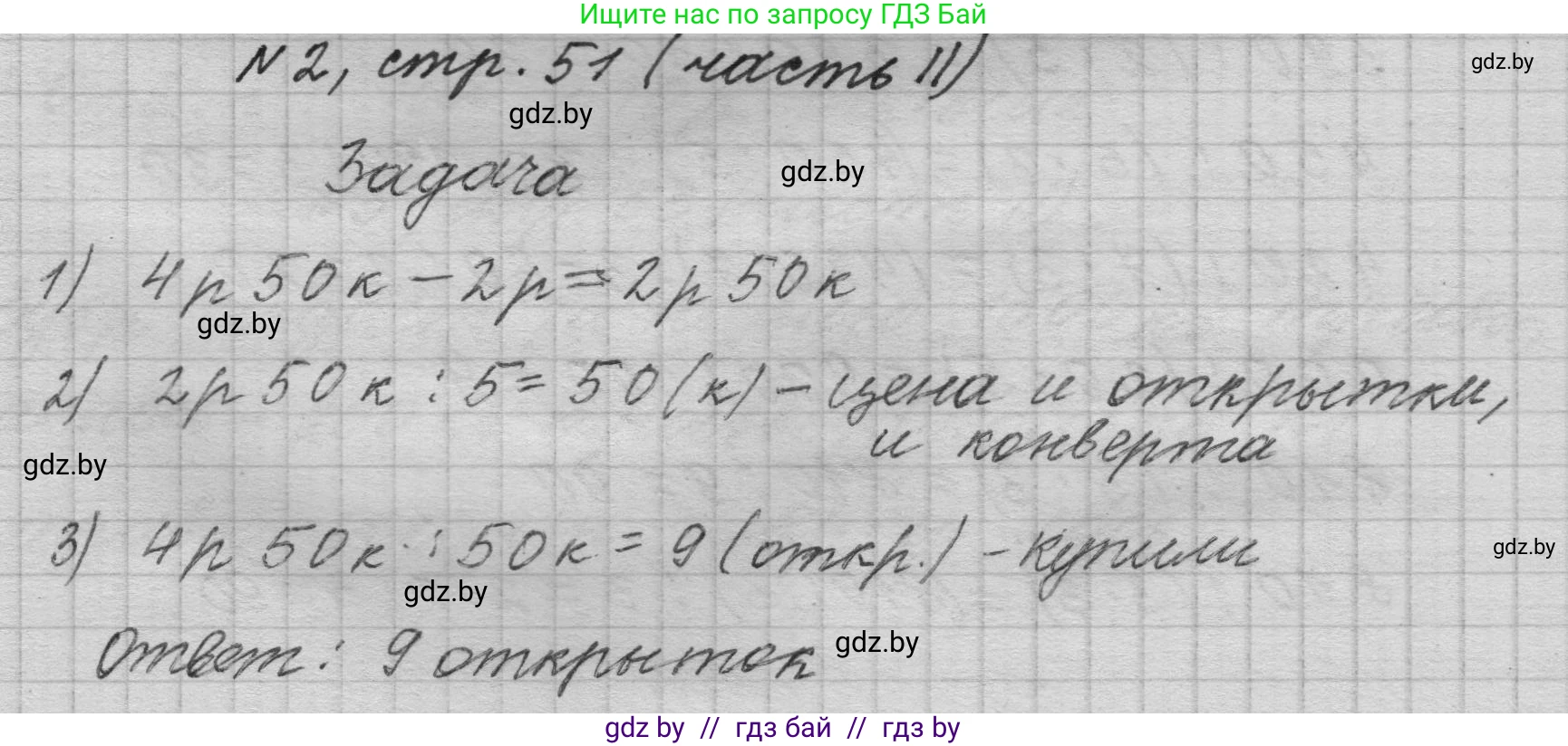 Математика, 4 класс Учебник, авторы: Муравьева Галина Леонидовна, Урбан Мария Анатольевна, издательство Национальный институт образования, Минск, 2022, розового цвета, Часть 2, страница 51, номер 2, Решение 1