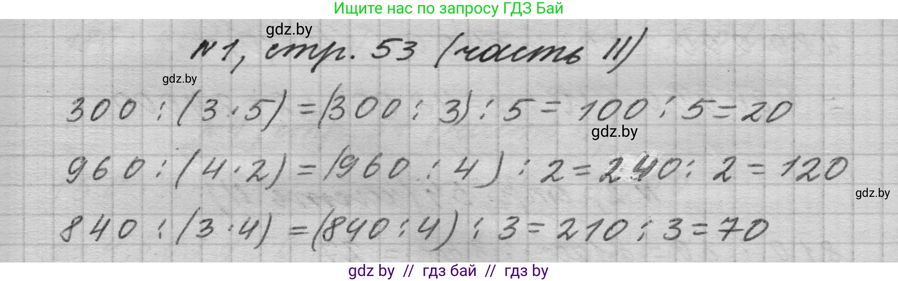 Математика, 4 класс Учебник, авторы: Муравьева Галина Леонидовна, Урбан Мария Анатольевна, издательство Национальный институт образования, Минск, 2022, розового цвета, Часть 2, страница 53, номер 1, Решение 1