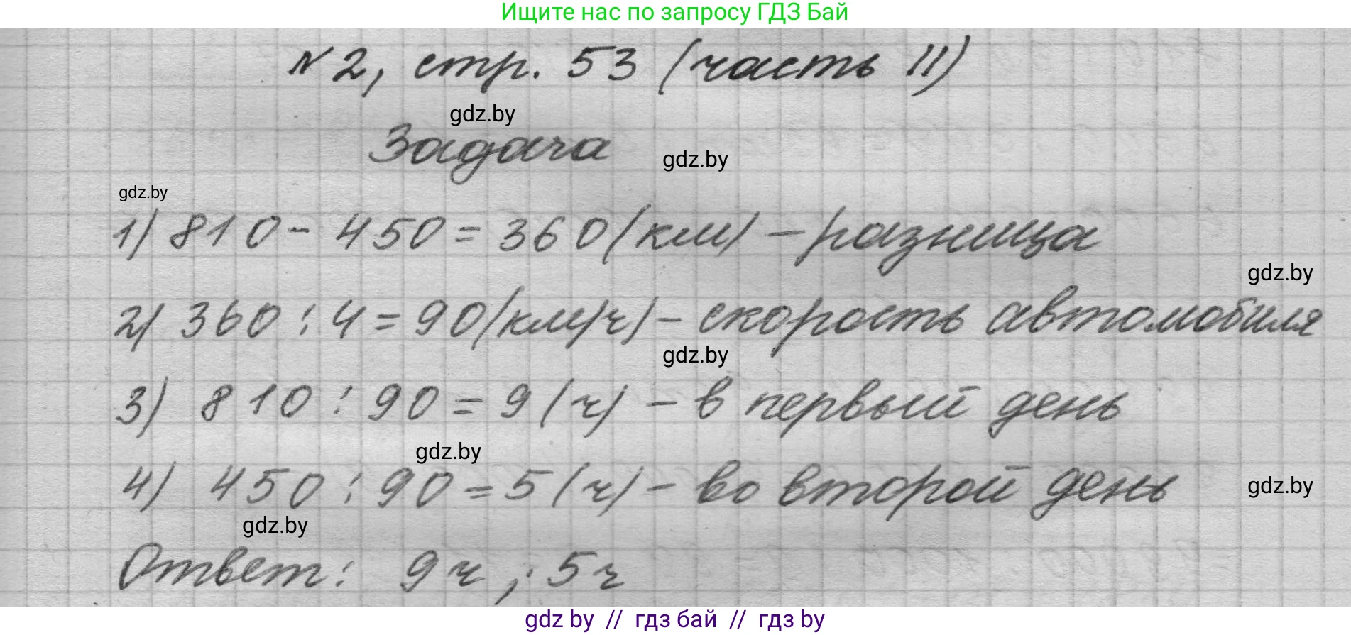 Математика, 4 класс Учебник, авторы: Муравьева Галина Леонидовна, Урбан Мария Анатольевна, издательство Национальный институт образования, Минск, 2022, розового цвета, Часть 2, страница 53, номер 2, Решение 1