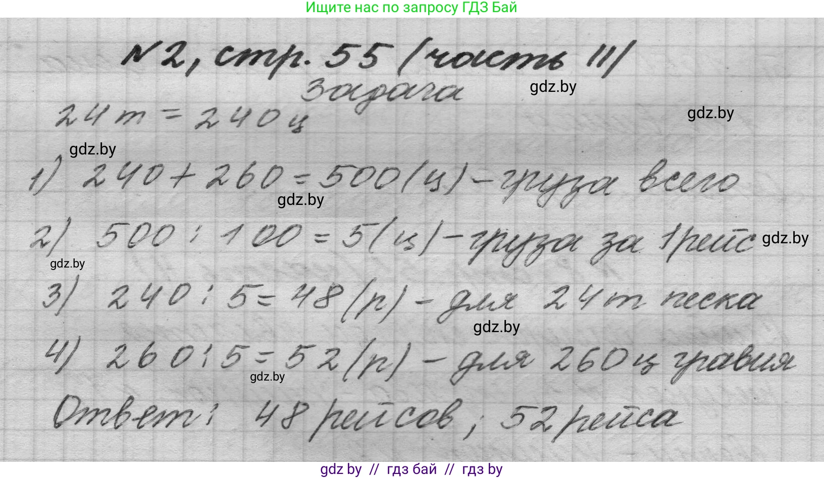 Математика, 4 класс Учебник, авторы: Муравьева Галина Леонидовна, Урбан Мария Анатольевна, издательство Национальный институт образования, Минск, 2022, розового цвета, Часть 2, страница 55, номер 2, Решение 1