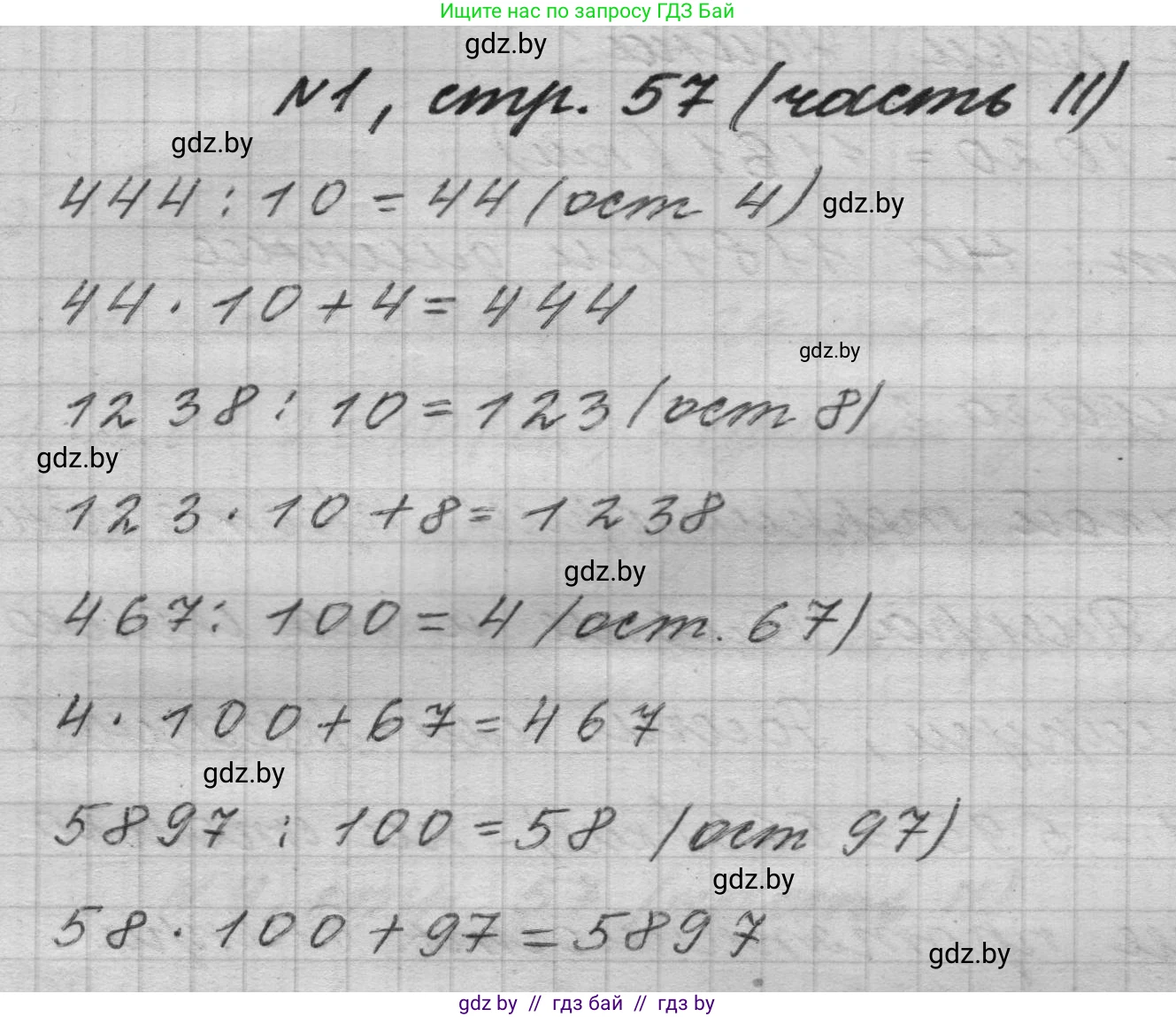 Математика, 4 класс Учебник, авторы: Муравьева Галина Леонидовна, Урбан Мария Анатольевна, издательство Национальный институт образования, Минск, 2022, розового цвета, Часть 2, страница 57, номер 1, Решение 1