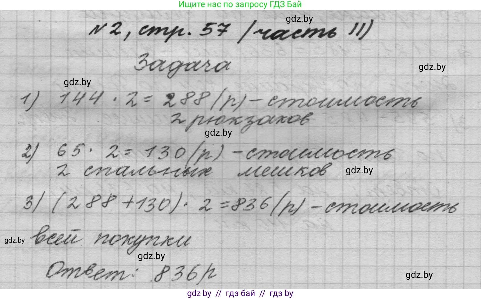 Математика, 4 класс Учебник, авторы: Муравьева Галина Леонидовна, Урбан Мария Анатольевна, издательство Национальный институт образования, Минск, 2022, розового цвета, Часть 2, страница 57, номер 2, Решение 1