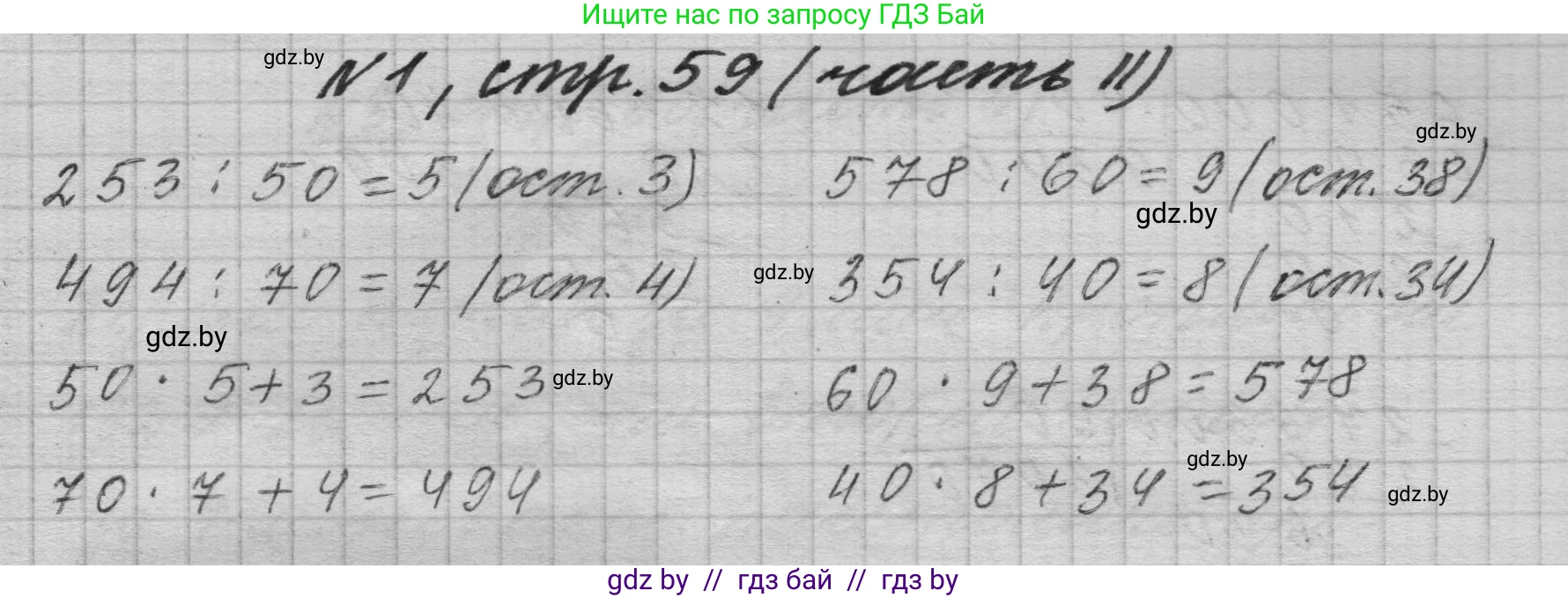 Математика, 4 класс Учебник, авторы: Муравьева Галина Леонидовна, Урбан Мария Анатольевна, издательство Национальный институт образования, Минск, 2022, розового цвета, Часть 2, страница 59, номер 1, Решение 1