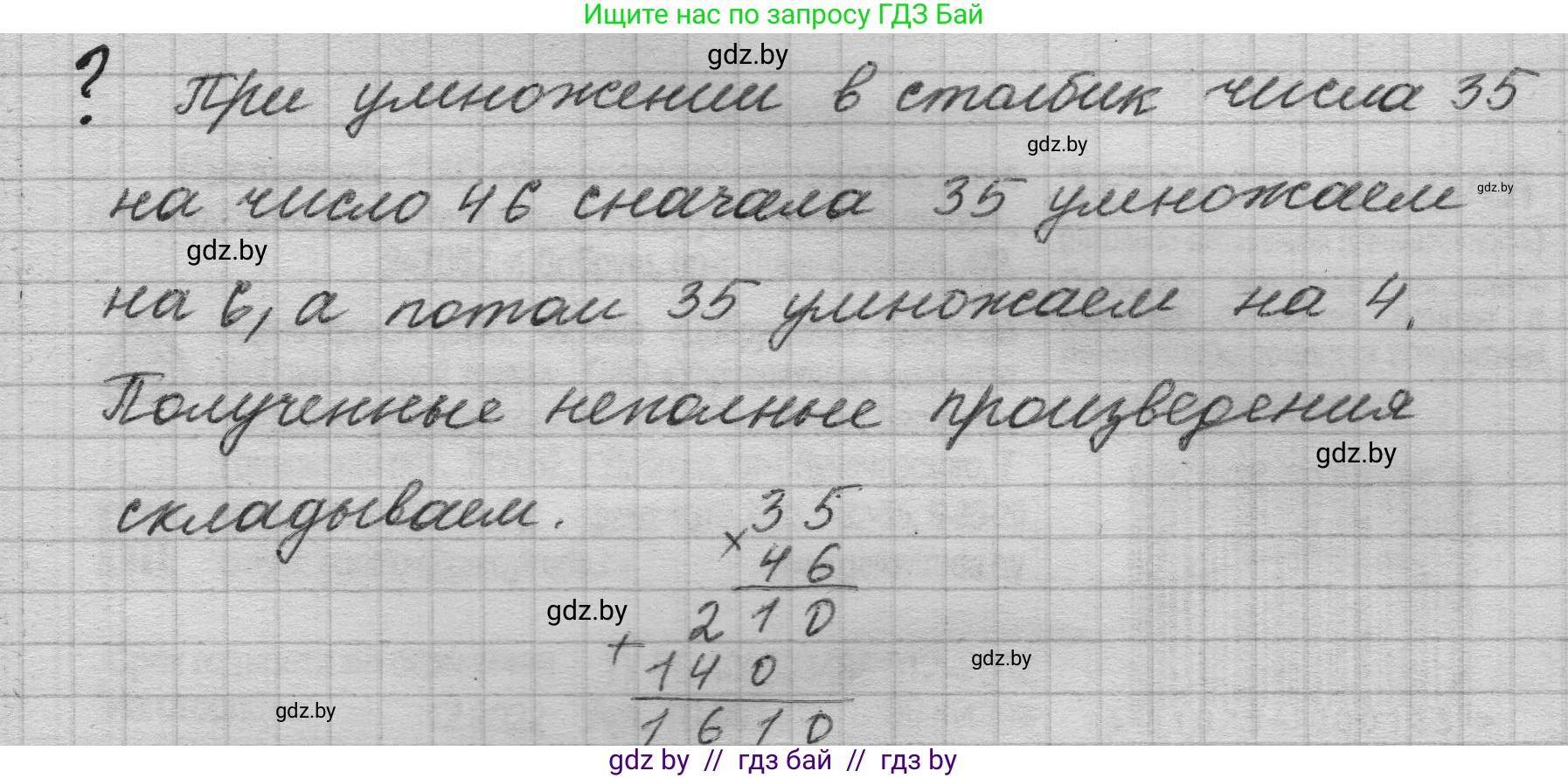 Математика, 4 класс Учебник, авторы: Муравьева Галина Леонидовна, Урбан Мария Анатольевна, издательство Национальный институт образования, Минск, 2022, розового цвета, Часть 2, страница 67, Решение 1