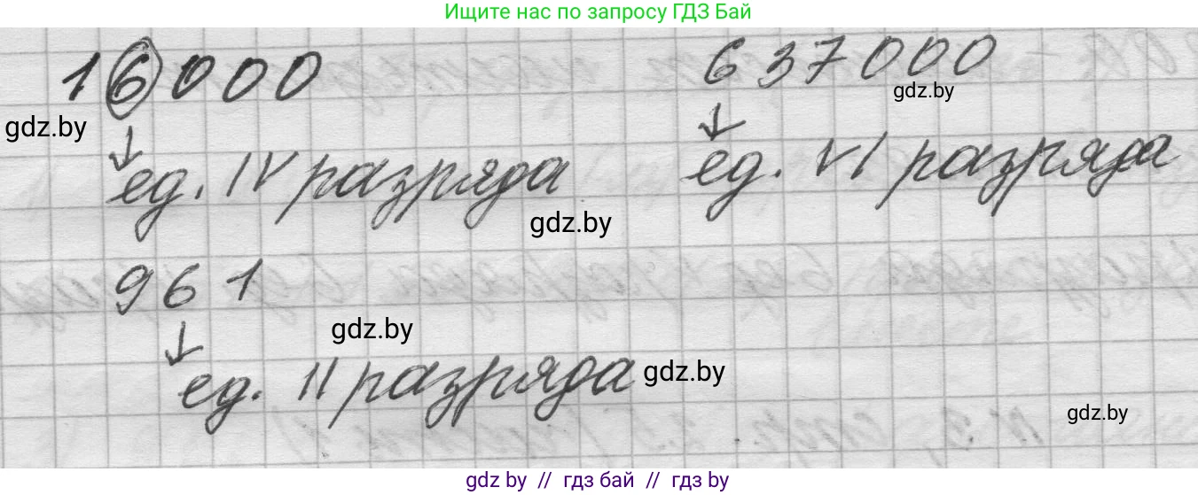 Математика, 4 класс Учебник, авторы: Муравьева Галина Леонидовна, Урбан Мария Анатольевна, издательство Национальный институт образования, Минск, 2022, розового цвета, Часть 1, страница 25, Решение 1