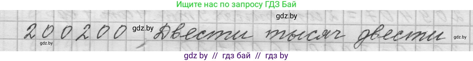Математика, 4 класс Учебник, авторы: Муравьева Галина Леонидовна, Урбан Мария Анатольевна, издательство Национальный институт образования, Минск, 2022, розового цвета, Часть 1, страница 31, Решение 1