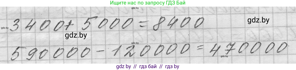 Математика, 4 класс Учебник, авторы: Муравьева Галина Леонидовна, Урбан Мария Анатольевна, издательство Национальный институт образования, Минск, 2022, розового цвета, Часть 1, страница 39, Решение 1