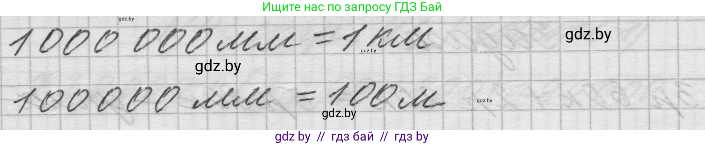 Математика, 4 класс Учебник, авторы: Муравьева Галина Леонидовна, Урбан Мария Анатольевна, издательство Национальный институт образования, Минск, 2022, розового цвета, Часть 1, страница 47, Решение 1