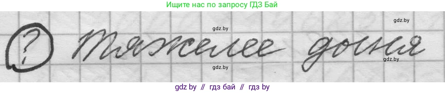 Математика, 4 класс Учебник, авторы: Муравьева Галина Леонидовна, Урбан Мария Анатольевна, издательство Национальный институт образования, Минск, 2022, розового цвета, Часть 1, страница 61, Решение 1