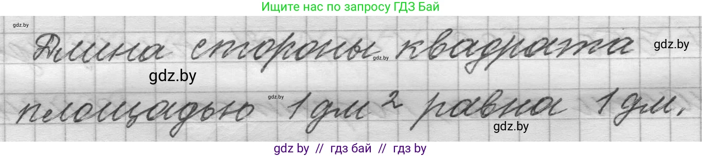 Математика, 4 класс Учебник, авторы: Муравьева Галина Леонидовна, Урбан Мария Анатольевна, издательство Национальный институт образования, Минск, 2022, розового цвета, Часть 1, страница 69, Решение 1