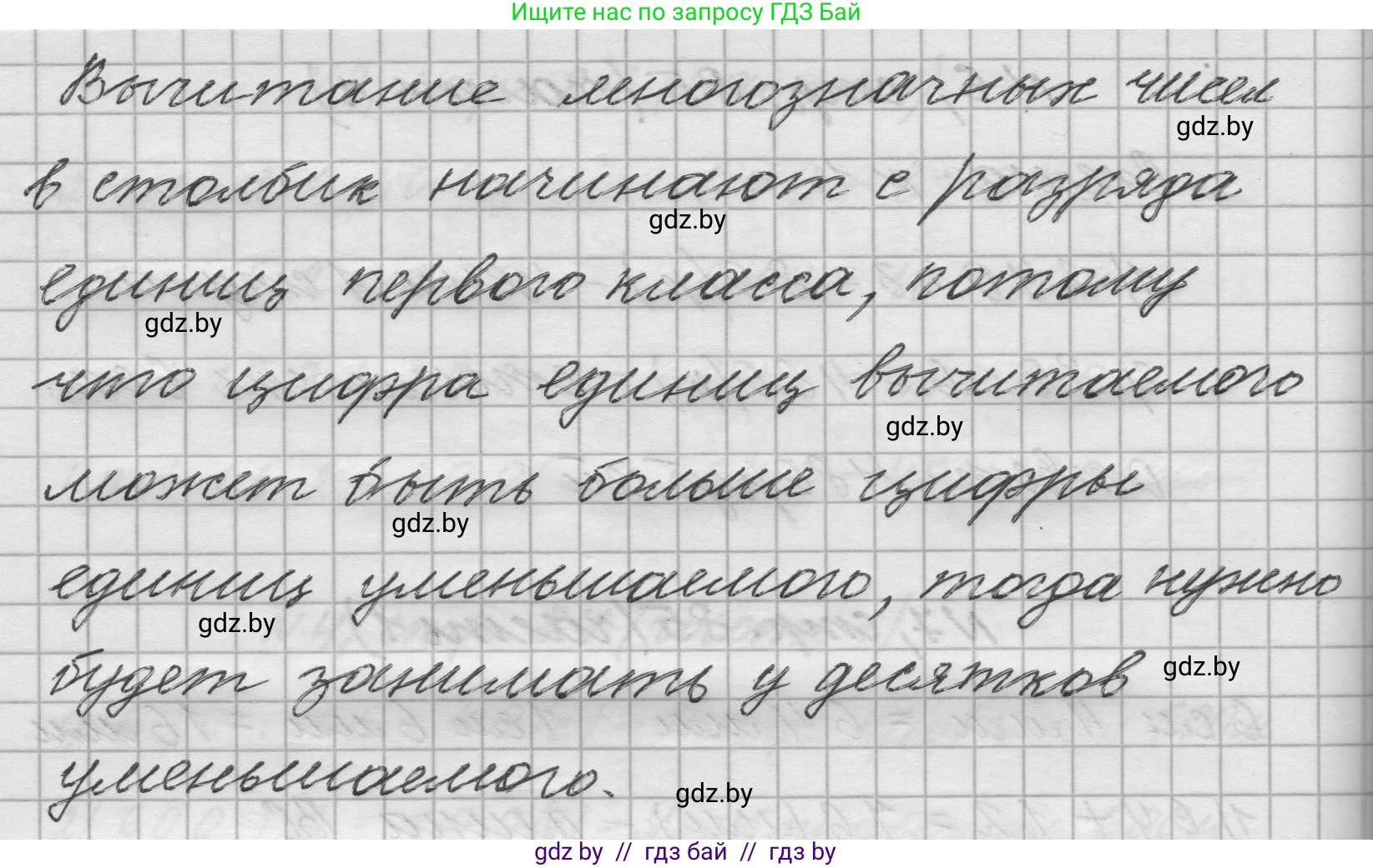 Математика, 4 класс Учебник, авторы: Муравьева Галина Леонидовна, Урбан Мария Анатольевна, издательство Национальный институт образования, Минск, 2022, розового цвета, Часть 1, страница 85, Решение 1