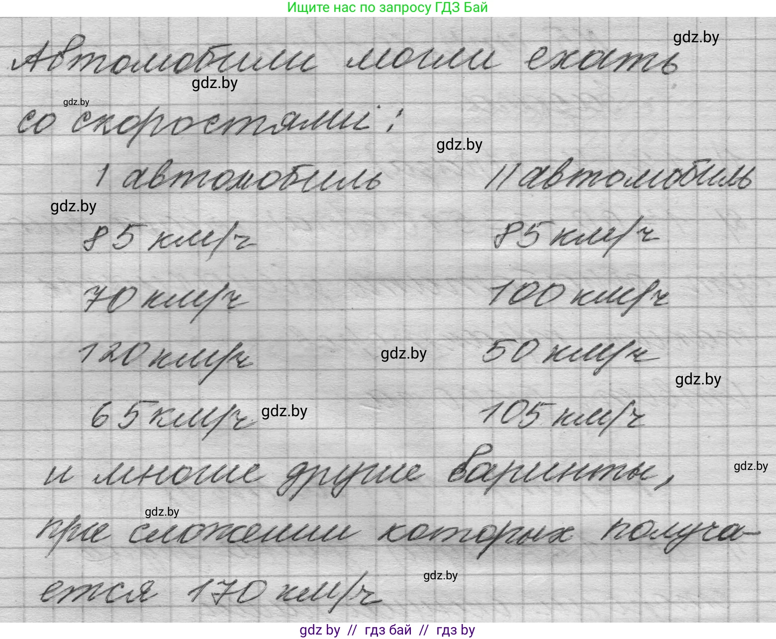 Математика, 4 класс Учебник, авторы: Муравьева Галина Леонидовна, Урбан Мария Анатольевна, издательство Национальный институт образования, Минск, 2022, розового цвета, Часть 1, страница 101, Решение 1