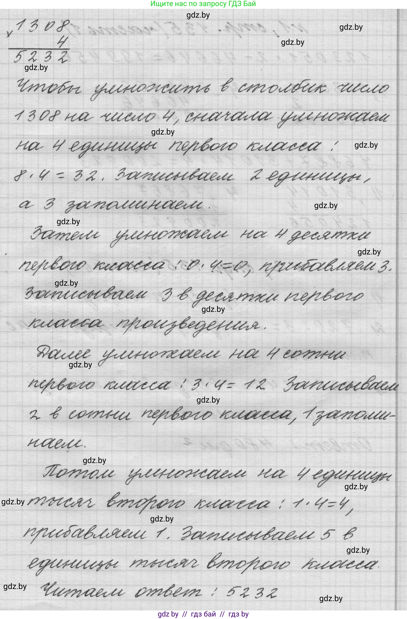 Математика, 4 класс Учебник, авторы: Муравьева Галина Леонидовна, Урбан Мария Анатольевна, издательство Национальный институт образования, Минск, 2022, розового цвета, Часть 1, страница 135, Решение 1