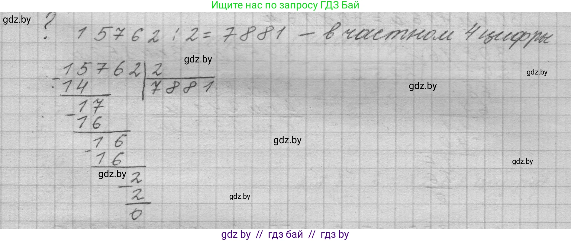Математика, 4 класс Учебник, авторы: Муравьева Галина Леонидовна, Урбан Мария Анатольевна, издательство Национальный институт образования, Минск, 2022, розового цвета, Часть 2, страница 15, Решение 1