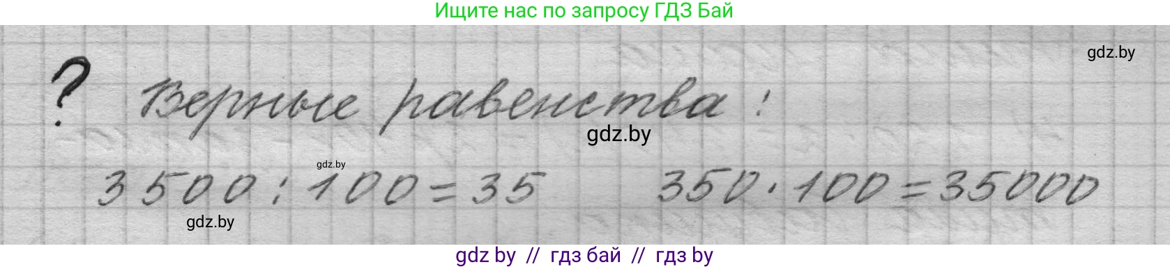 Математика, 4 класс Учебник, авторы: Муравьева Галина Леонидовна, Урбан Мария Анатольевна, издательство Национальный институт образования, Минск, 2022, розового цвета, Часть 2, страница 37, Решение 1