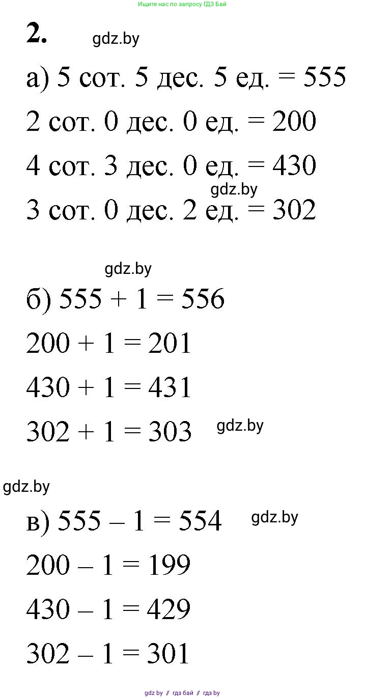Математика, 4 класс Учебник, авторы: Муравьева Галина Леонидовна, Урбан Мария Анатольевна, издательство Национальный институт образования, Минск, 2022, розового цвета, Часть 1, страница 4, номер 2, Решение 2
