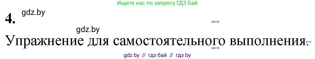 Математика, 4 класс Учебник, авторы: Муравьева Галина Леонидовна, Урбан Мария Анатольевна, издательство Национальный институт образования, Минск, 2022, розового цвета, Часть 1, страница 4, номер 4, Решение 2