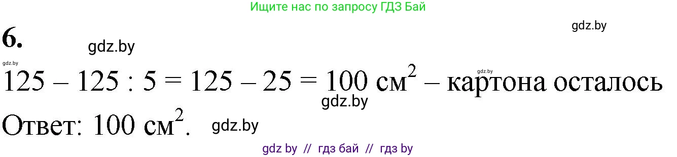 Математика, 4 класс Учебник, авторы: Муравьева Галина Леонидовна, Урбан Мария Анатольевна, издательство Национальный институт образования, Минск, 2022, розового цвета, Часть 1, страница 23, номер 6, Решение 2