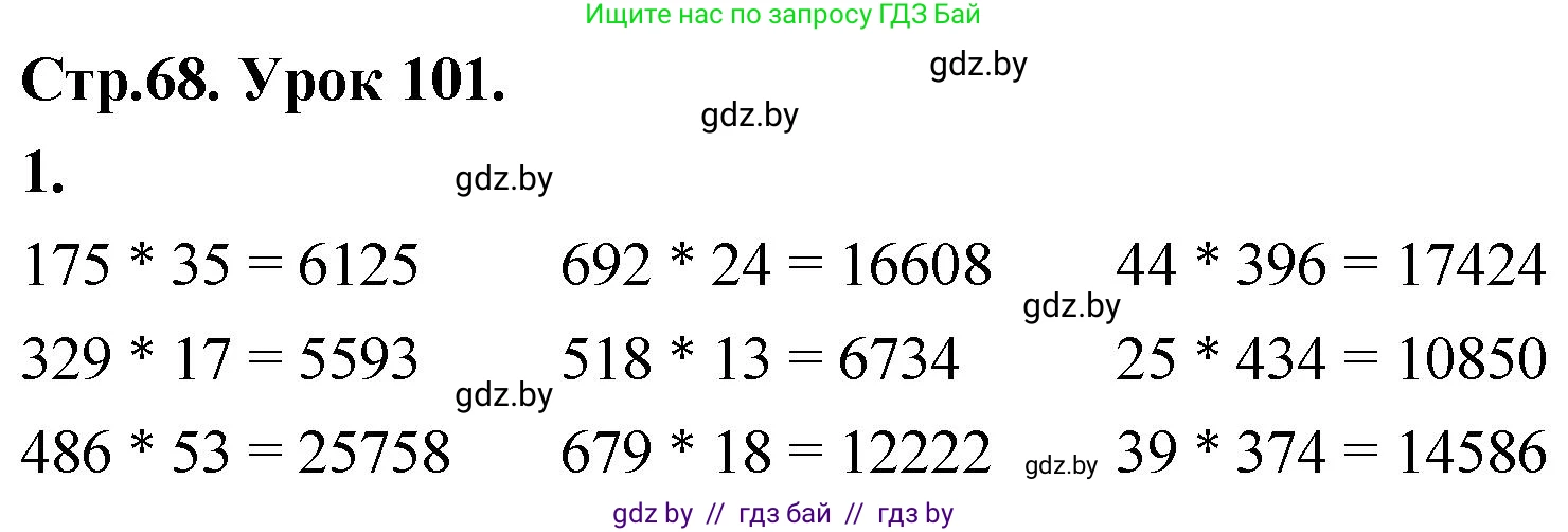 Математика, 4 класс Учебник, авторы: Муравьева Галина Леонидовна, Урбан Мария Анатольевна, издательство Национальный институт образования, Минск, 2022, розового цвета, Часть 2, страница 68, номер 1, Решение 2