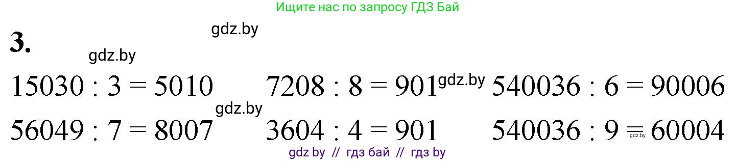Математика, 4 класс Учебник, авторы: Муравьева Галина Леонидовна, Урбан Мария Анатольевна, издательство Национальный институт образования, Минск, 2022, розового цвета, Часть 2, страница 68, номер 3, Решение 2