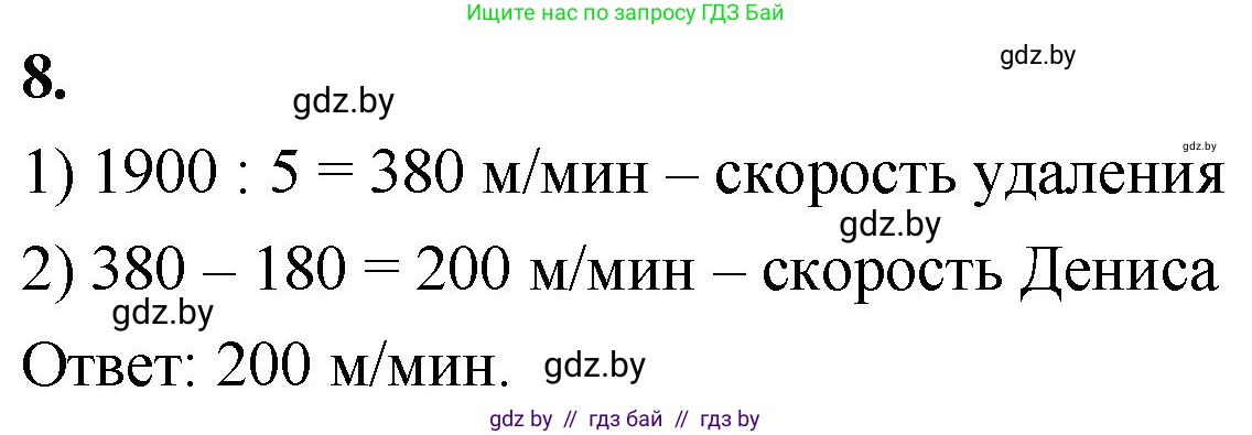 Математика, 4 класс Учебник, авторы: Муравьева Галина Леонидовна, Урбан Мария Анатольевна, издательство Национальный институт образования, Минск, 2022, розового цвета, Часть 2, страница 69, номер 8, Решение 2