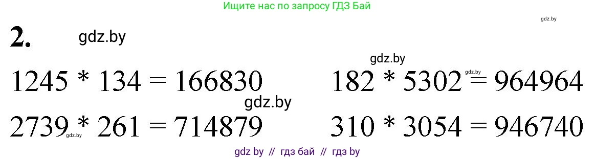 Математика, 4 класс Учебник, авторы: Муравьева Галина Леонидовна, Урбан Мария Анатольевна, издательство Национальный институт образования, Минск, 2022, розового цвета, Часть 2, страница 70, номер 2, Решение 2