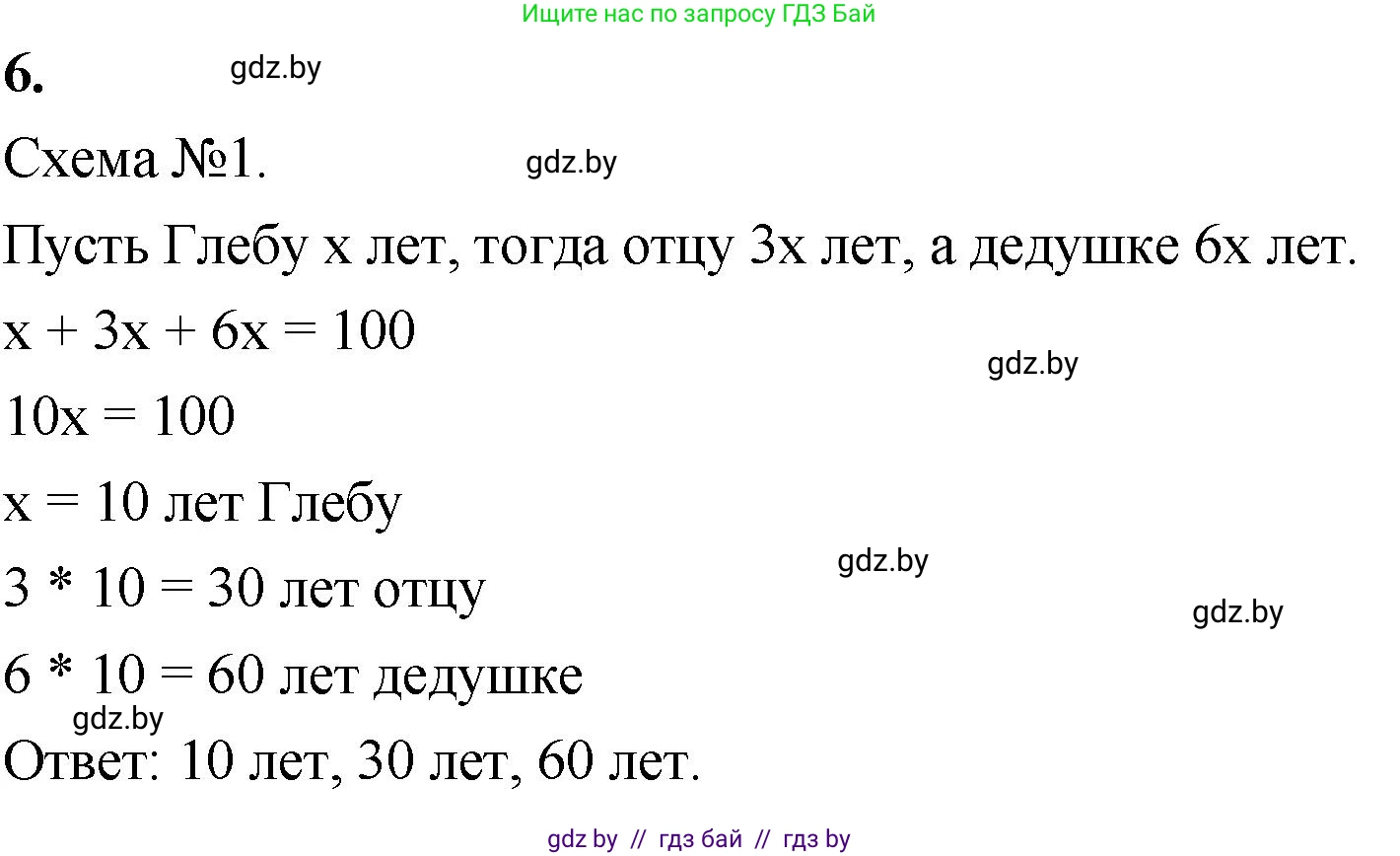 Математика, 4 класс Учебник, авторы: Муравьева Галина Леонидовна, Урбан Мария Анатольевна, издательство Национальный институт образования, Минск, 2022, розового цвета, Часть 2, страница 71, номер 6, Решение 2
