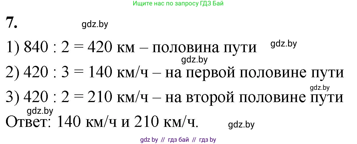 Математика, 4 класс Учебник, авторы: Муравьева Галина Леонидовна, Урбан Мария Анатольевна, издательство Национальный институт образования, Минск, 2022, розового цвета, Часть 2, страница 71, номер 7, Решение 2